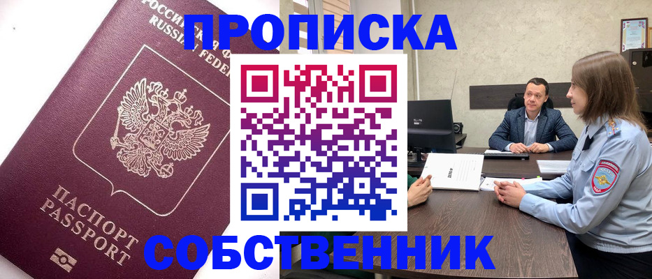 временная регистрация в квартире в Меленках