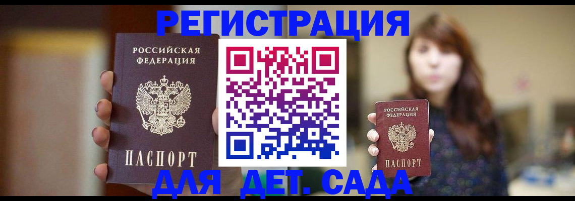 временная регистрация в Меленках