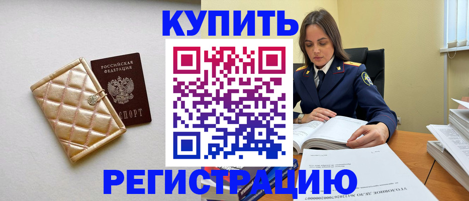 временная регистрация недорого в Меленках