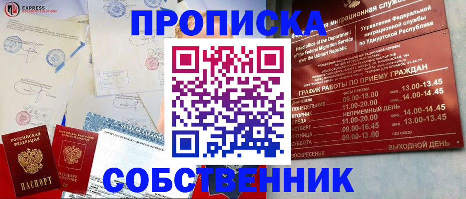 временная регистрация в квартире в Меленках