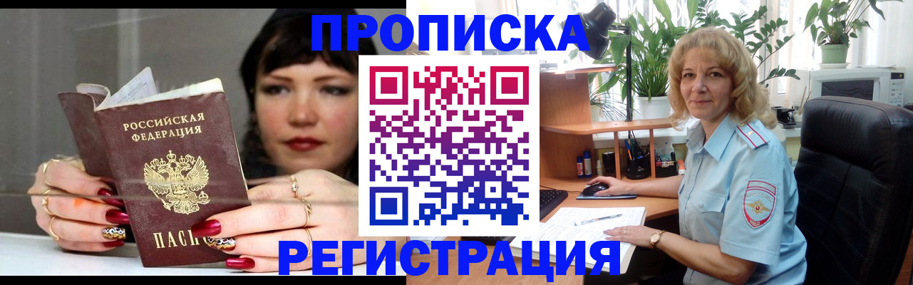 прописка штамп в Меленках